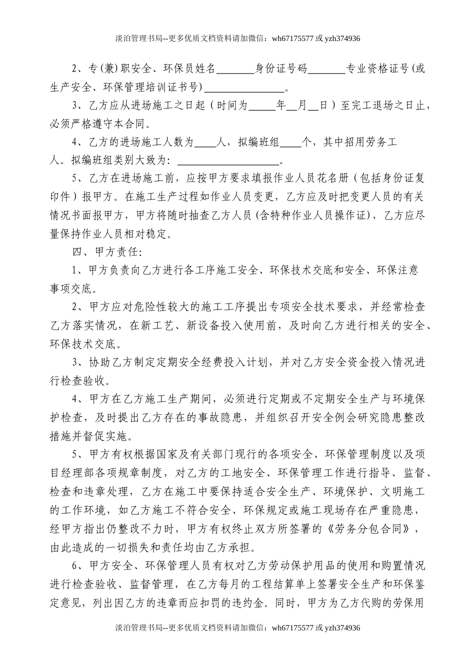 安全境保护协议书(7页).doc_第2页