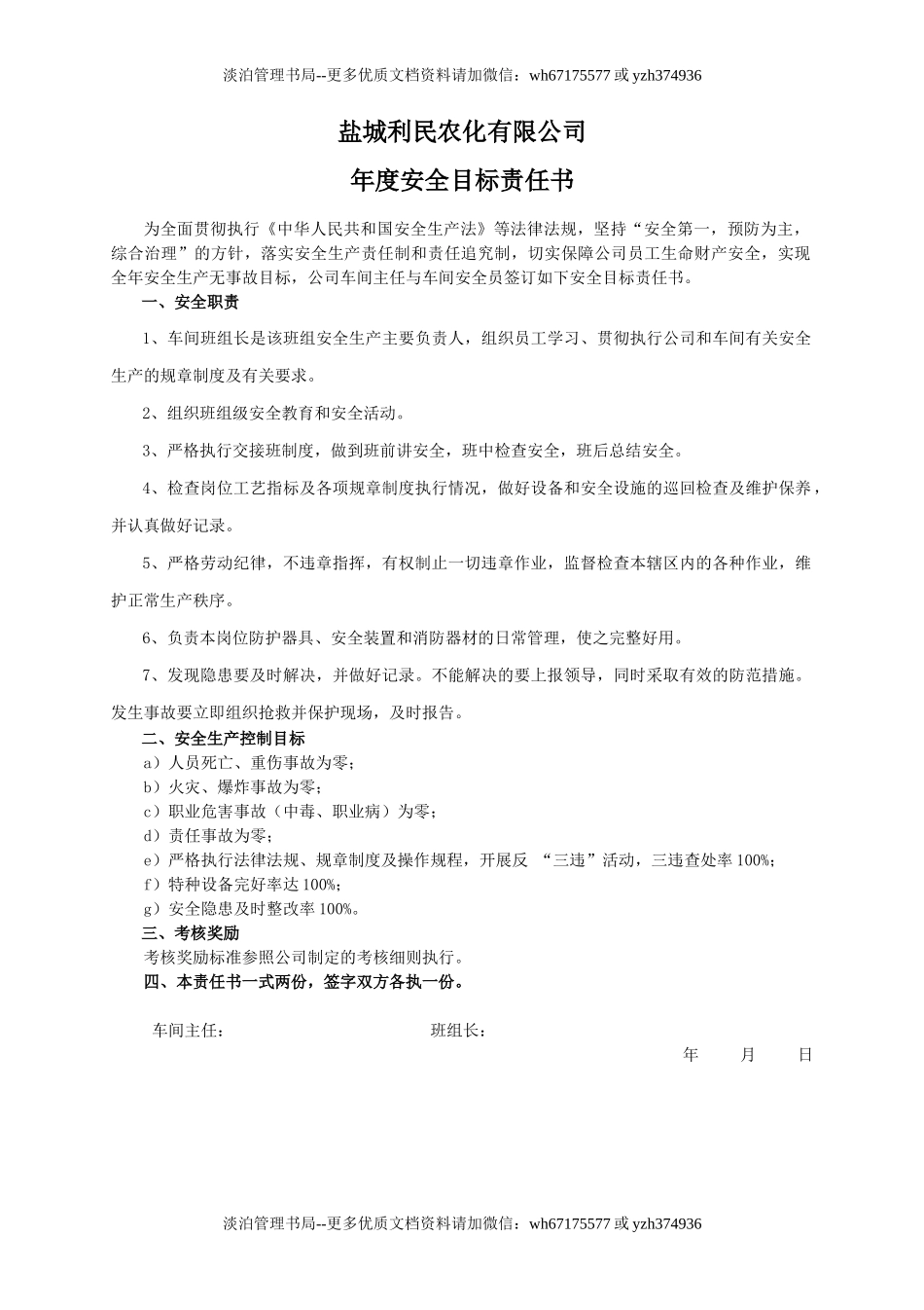 安全目标责任书(班组长).doc_第1页