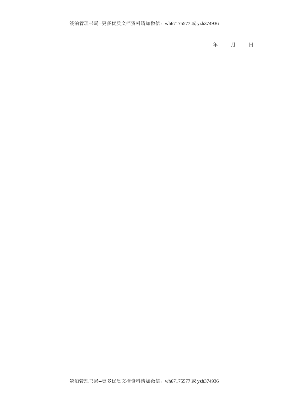 安全目标责任书(办公室).doc_第2页