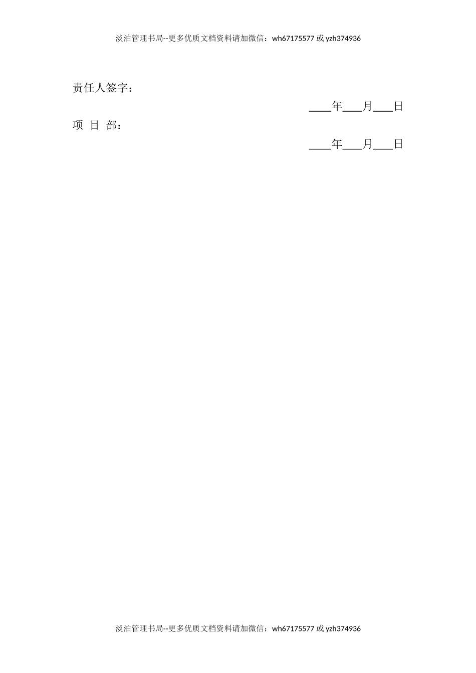 安全目标责任书（一般员工）.doc_第2页