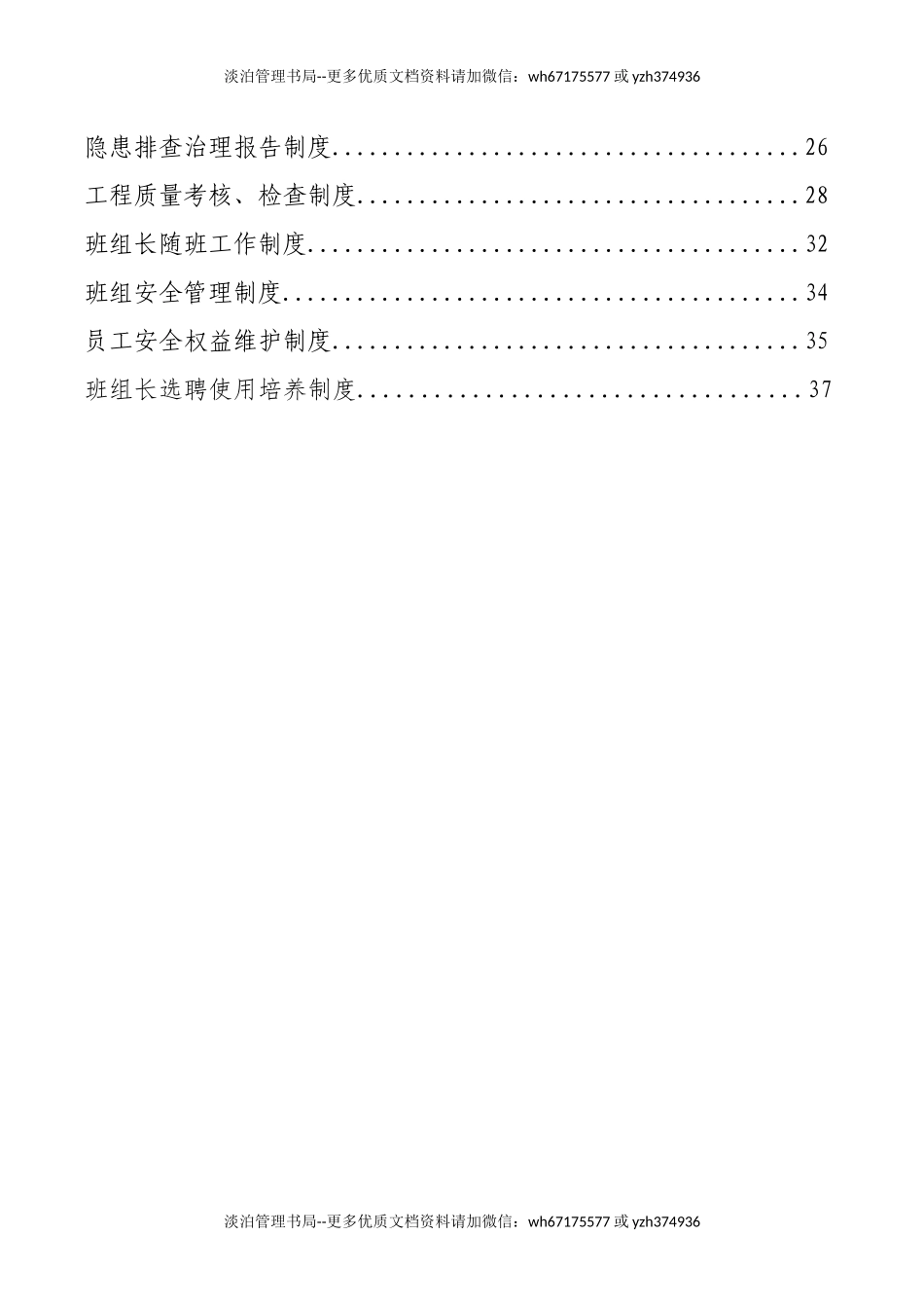 安全生产标准化班组安全管理制度汇编.docx_第3页