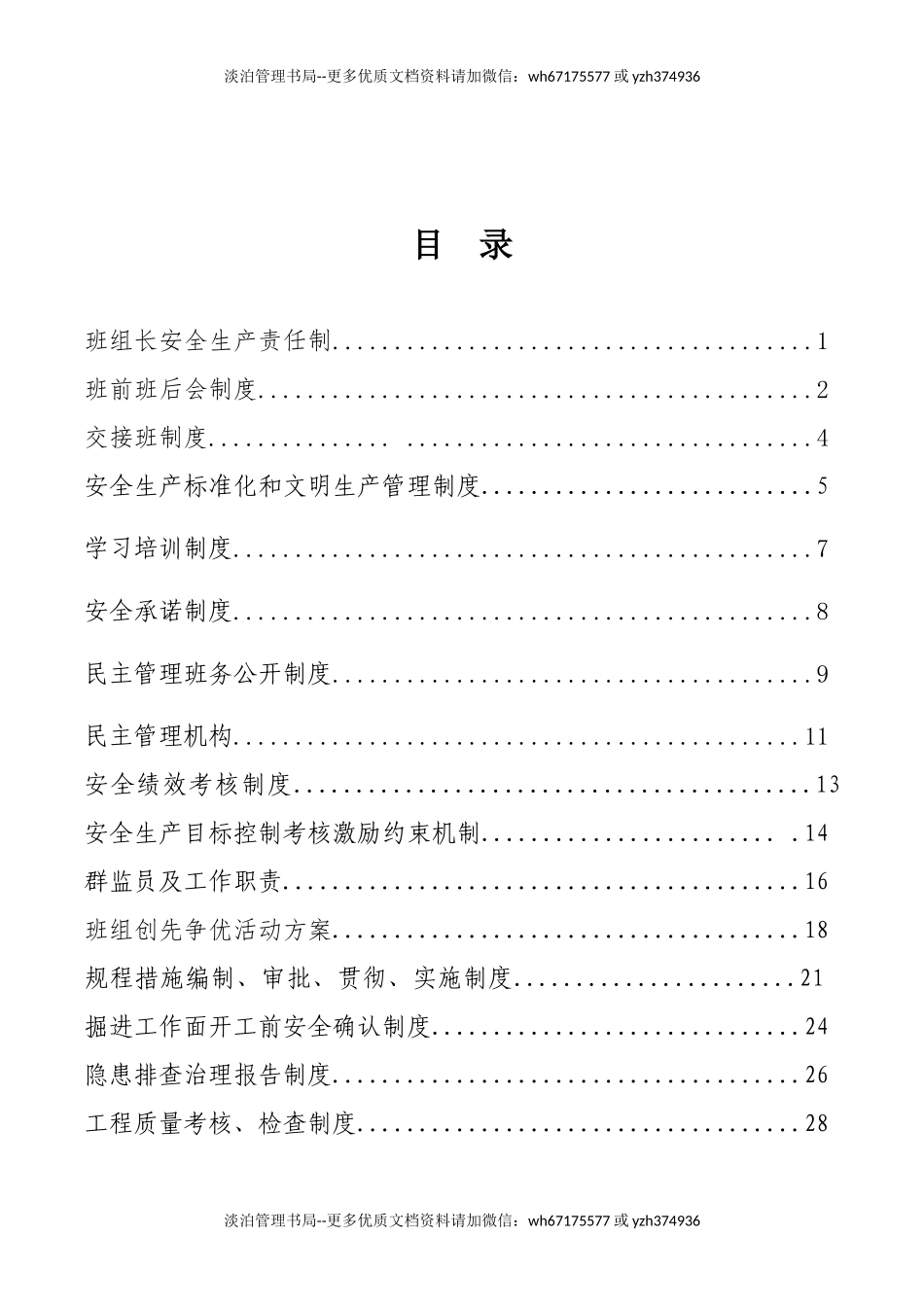 安全生产标准化班组安全建设手册.docx_第2页