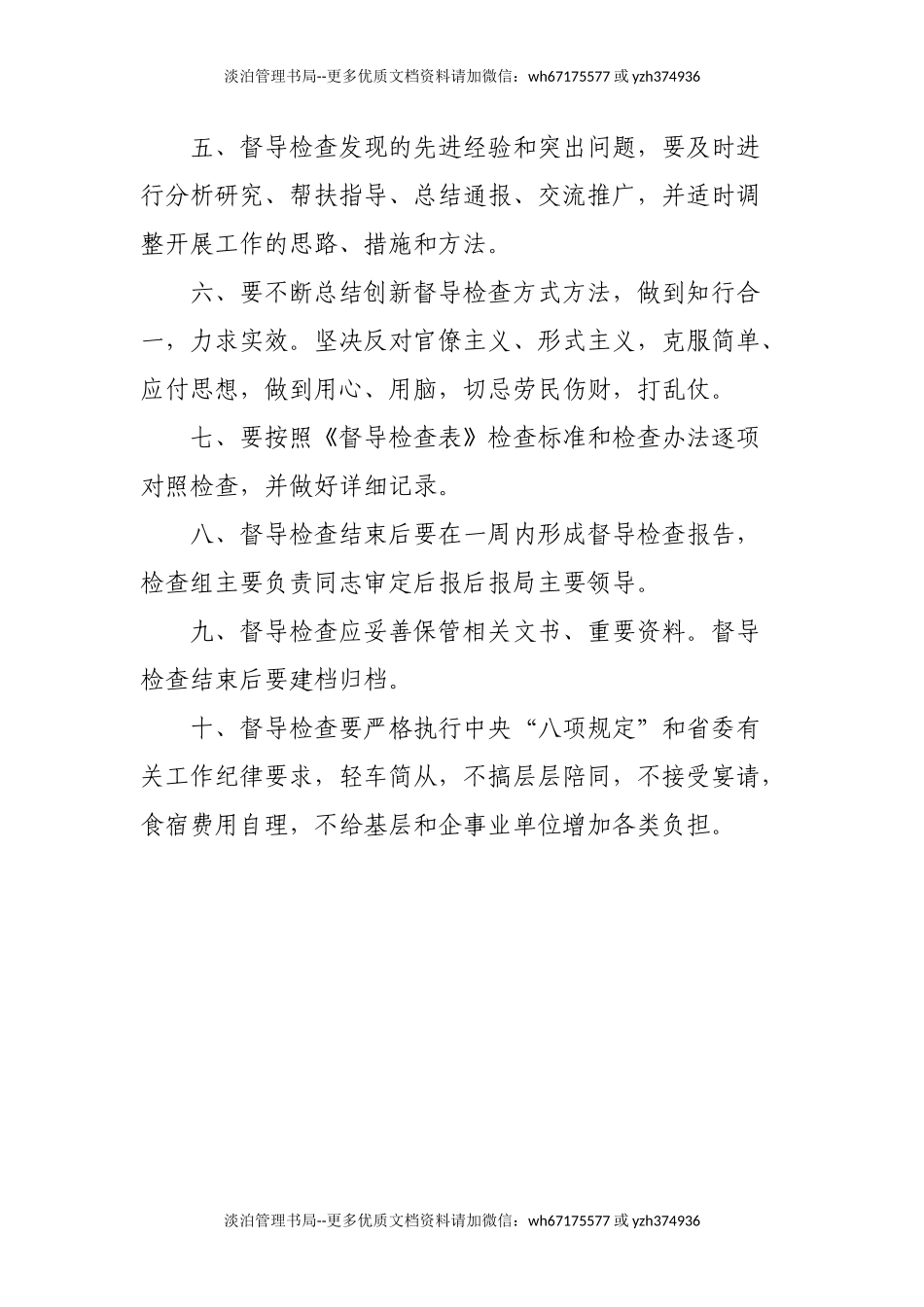 安全生产督导检查工作要求.docx_第2页