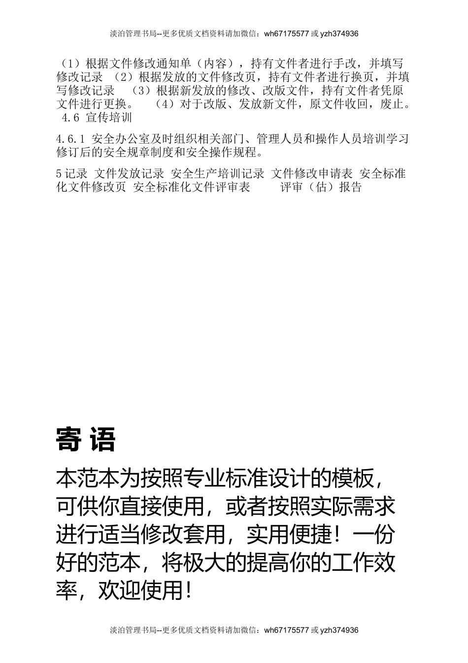 安全生产规章制度和安全操作规程管理制度（标准通用）.docx_第3页