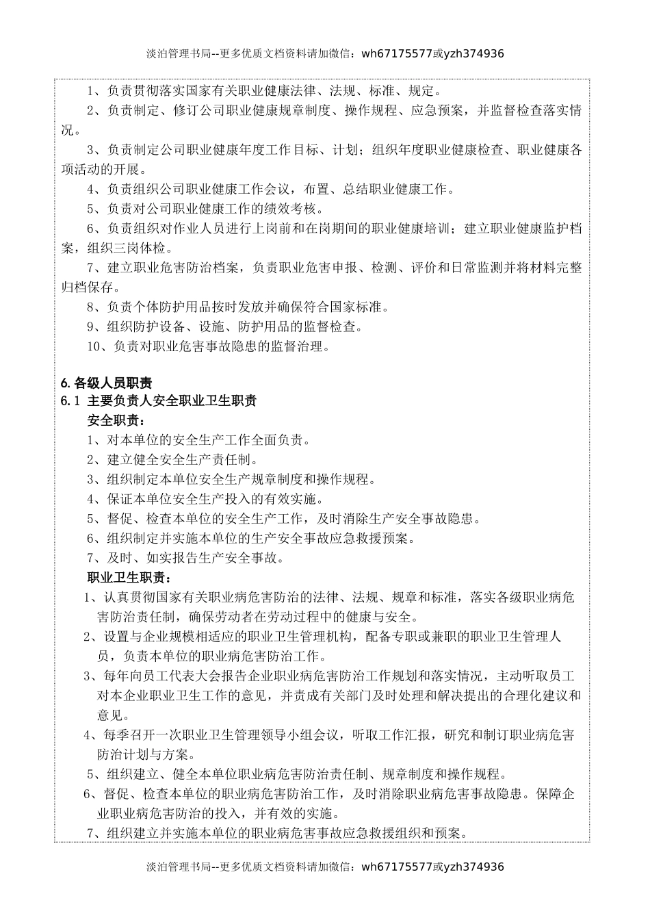 安全生产和职业卫生责任制.doc_第2页