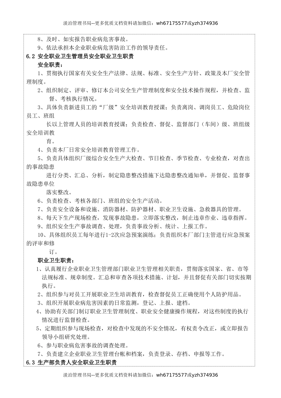 安全生产和职业卫生责任制.doc_第3页