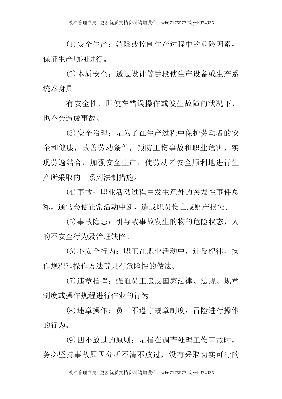 安全生产会议记录.doc_第2页