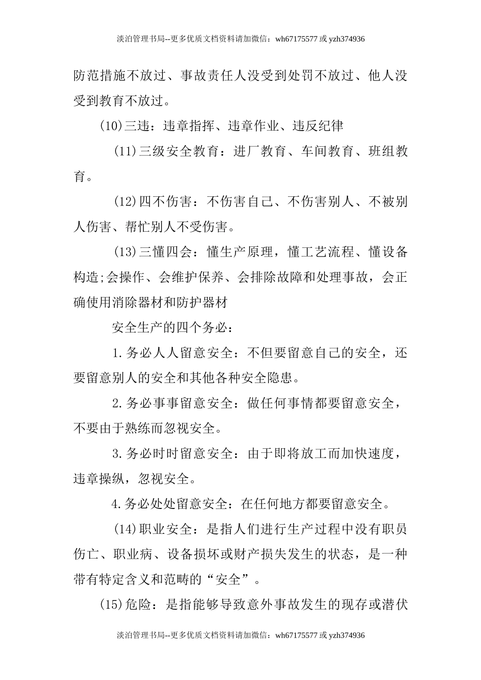 安全生产会议记录.doc_第3页