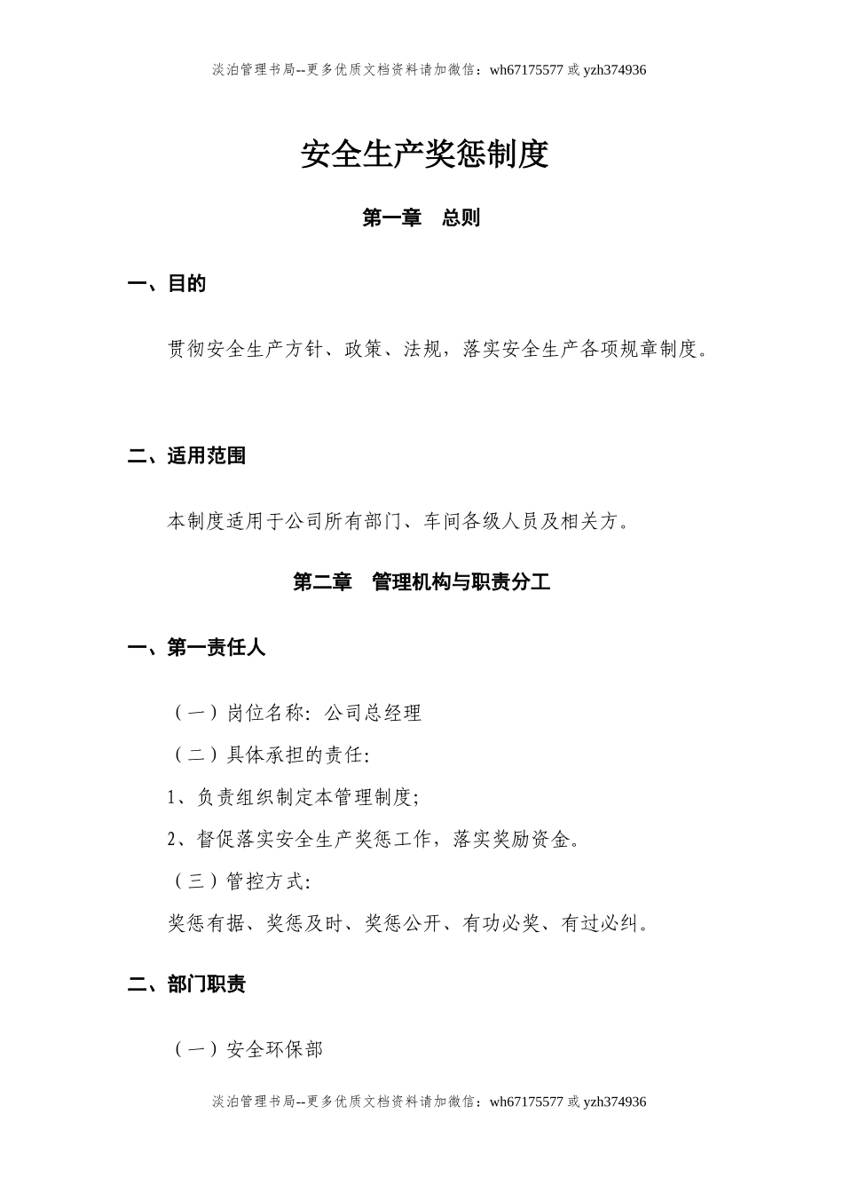 安全生产奖惩制度附表格.docx_第2页