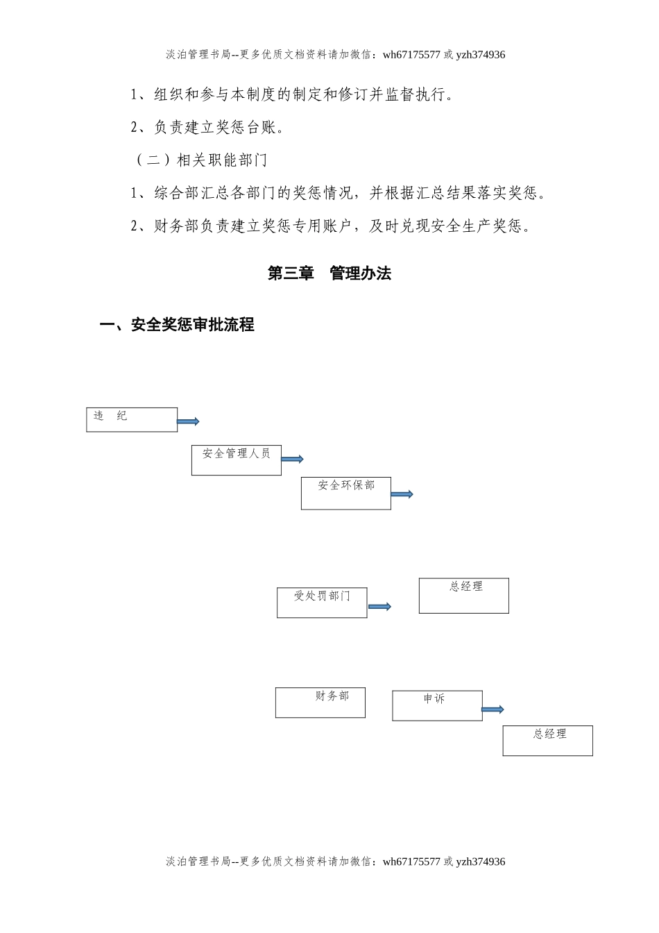 安全生产奖惩制度附表格.docx_第3页