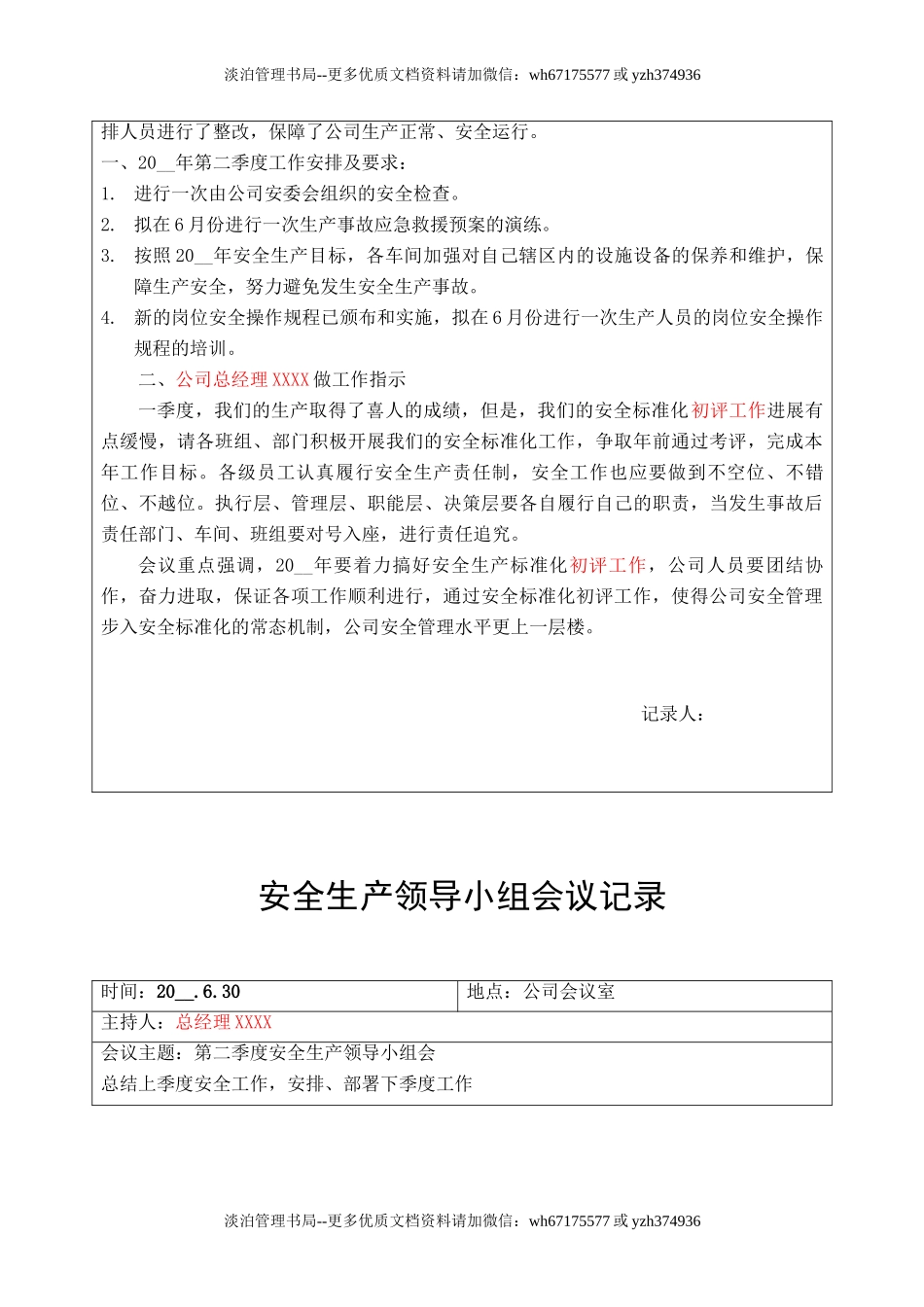 安全生产领导小组会议记录（共四个季度）.doc_第3页