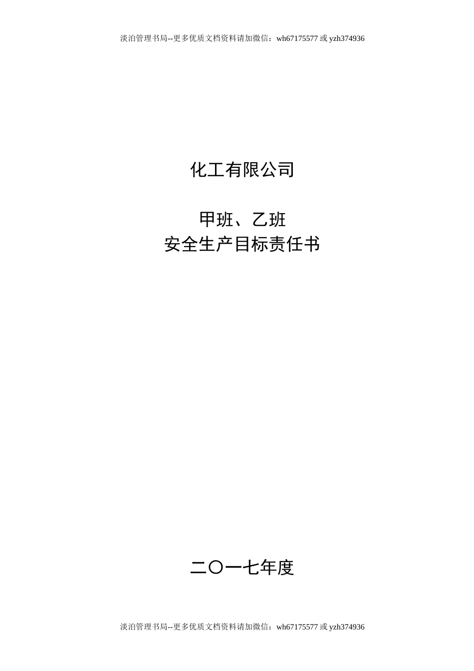 安全生产目标责任书（班组长）.doc_第1页