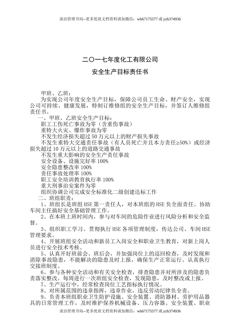 安全生产目标责任书（班组长）.doc_第2页