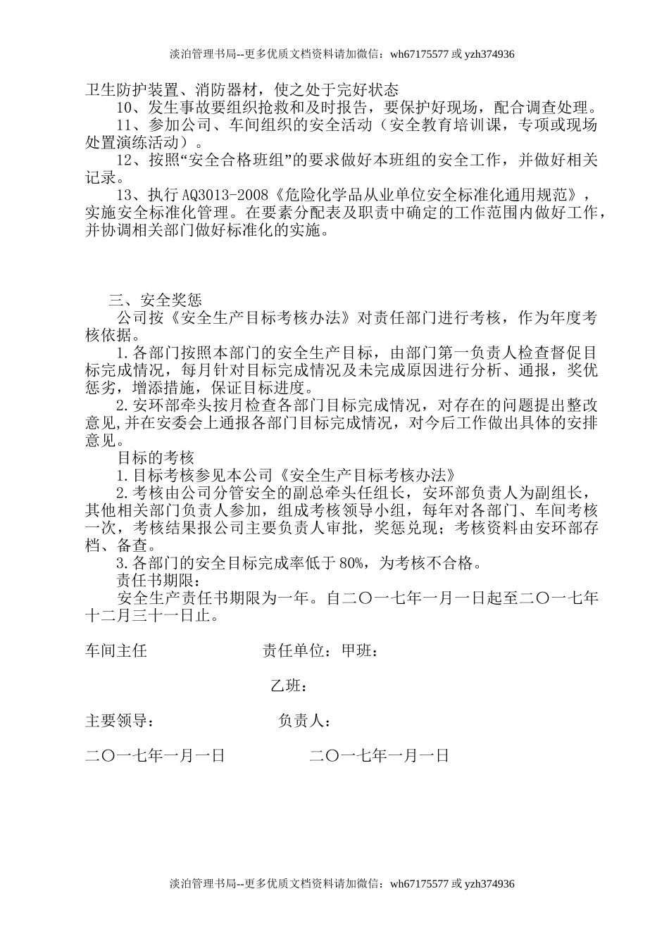 安全生产目标责任书（班组长）.doc_第3页