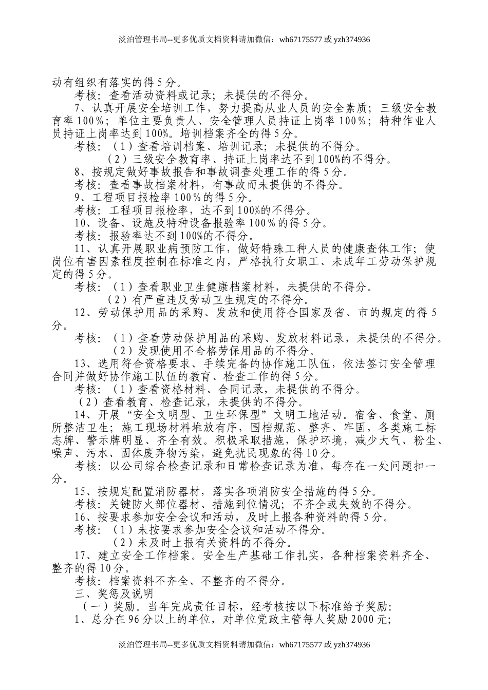 安全生产目标责任书（参考）.doc_第2页