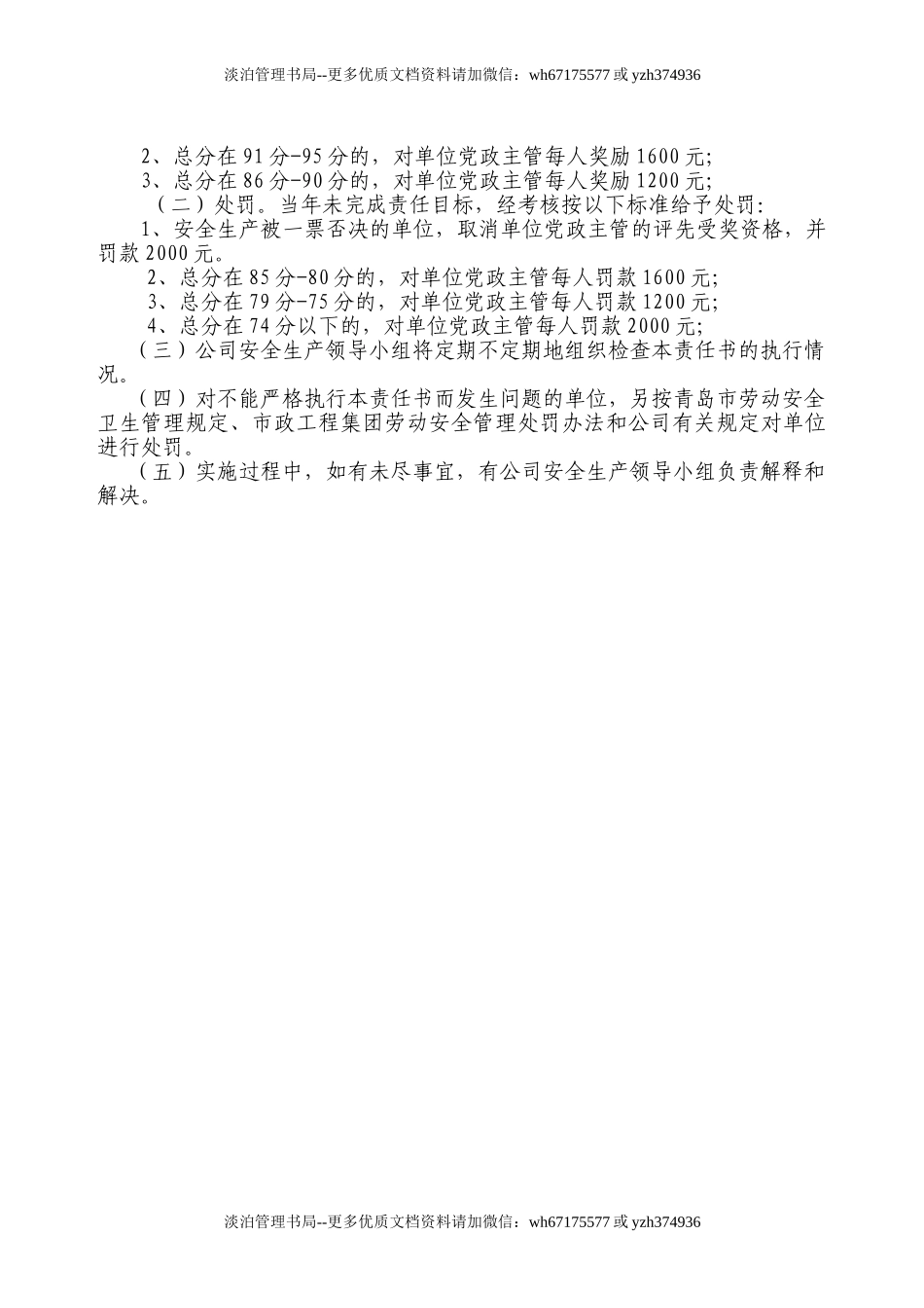 安全生产目标责任书（参考）.doc_第3页