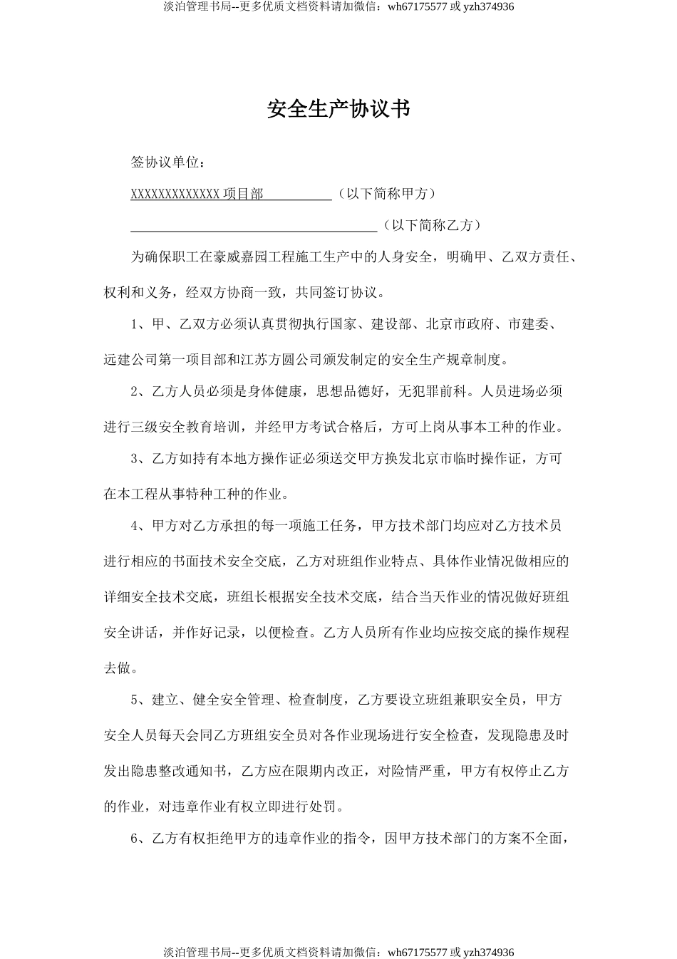 安全生产协议书(工人).doc_第1页