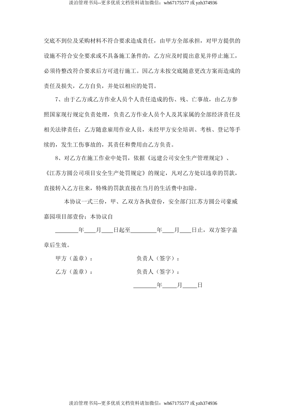 安全生产协议书(工人).doc_第2页
