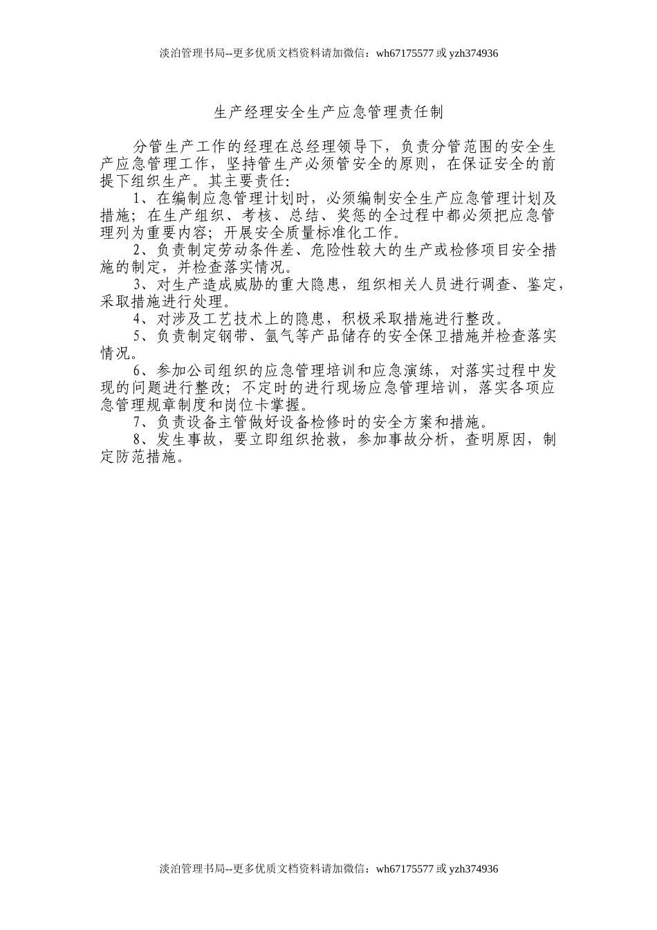 安全生产应急管理责任制.doc_第2页