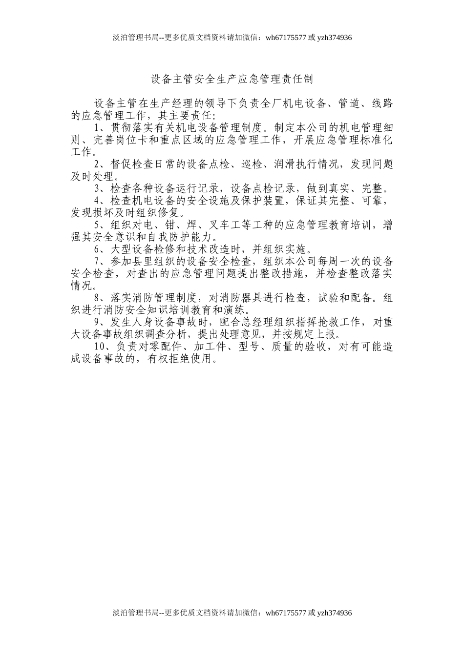 安全生产应急管理责任制.doc_第3页