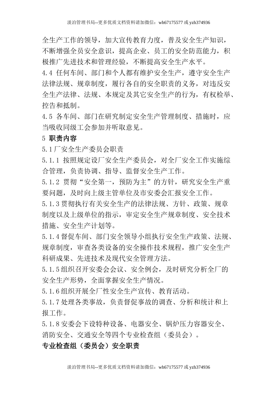 安全生产责任制标准内容（23页）.doc_第2页