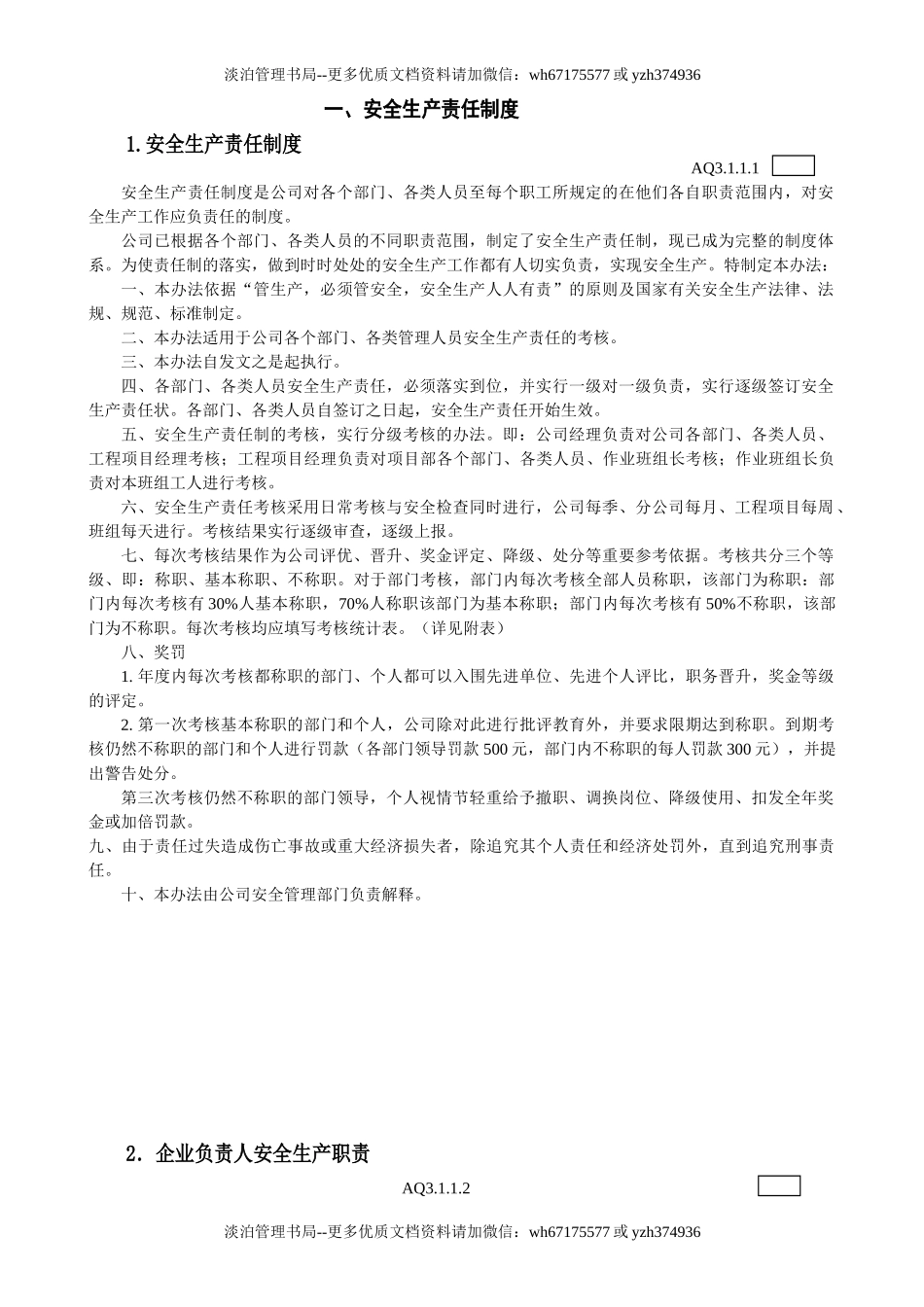 安全生产责任制度及安全生产各项制度1.doc_第2页