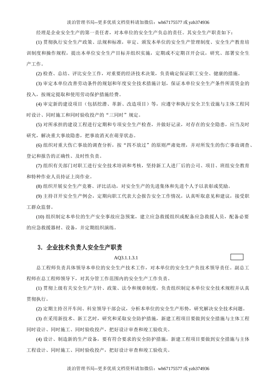 安全生产责任制度及安全生产各项制度1.doc_第3页