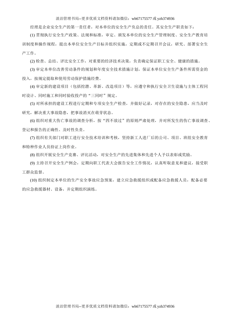 安全生产责任制度及安全生产各项制度--分页.doc_第3页