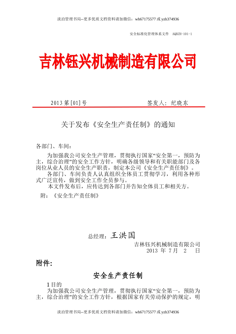 安全生产责任制发布文件 (红头文件参考).doc_第1页