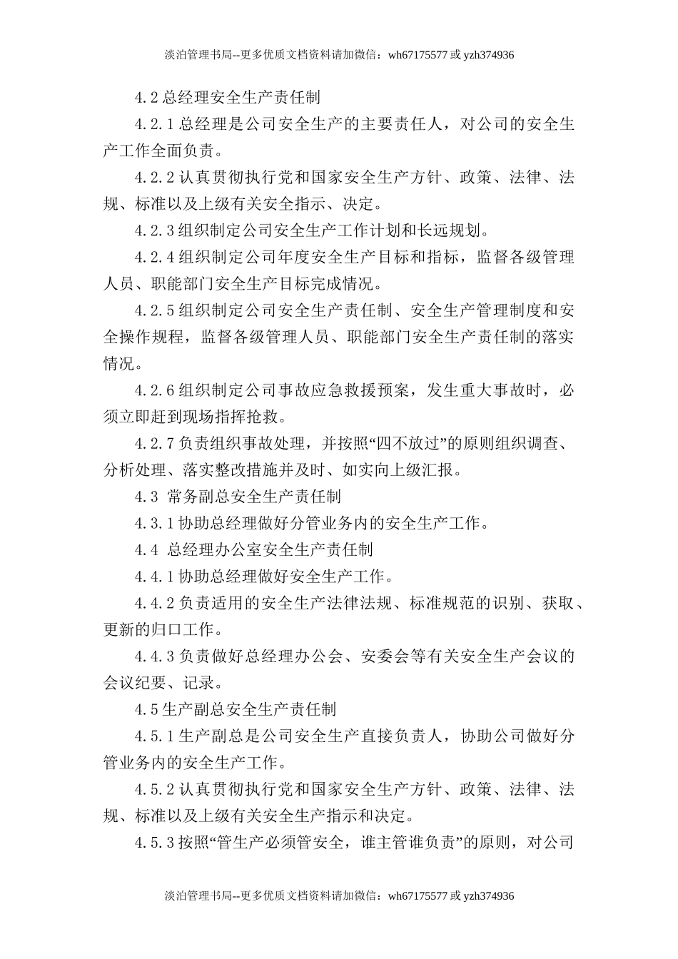 安全生产责任制发布文件 (红头文件参考).doc_第3页