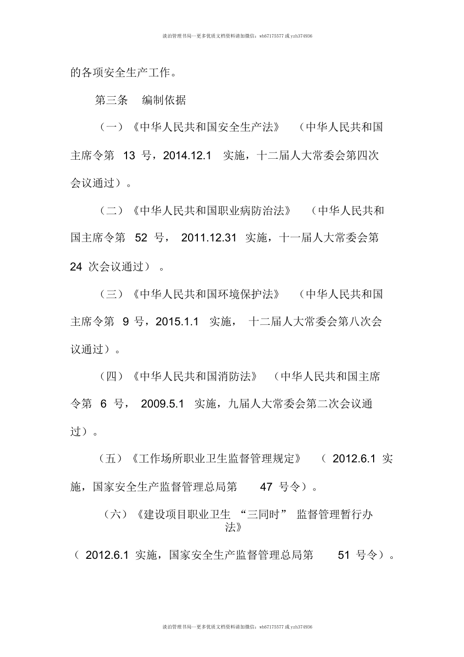 安全生产责任制管理规定（62页）.docx_第3页