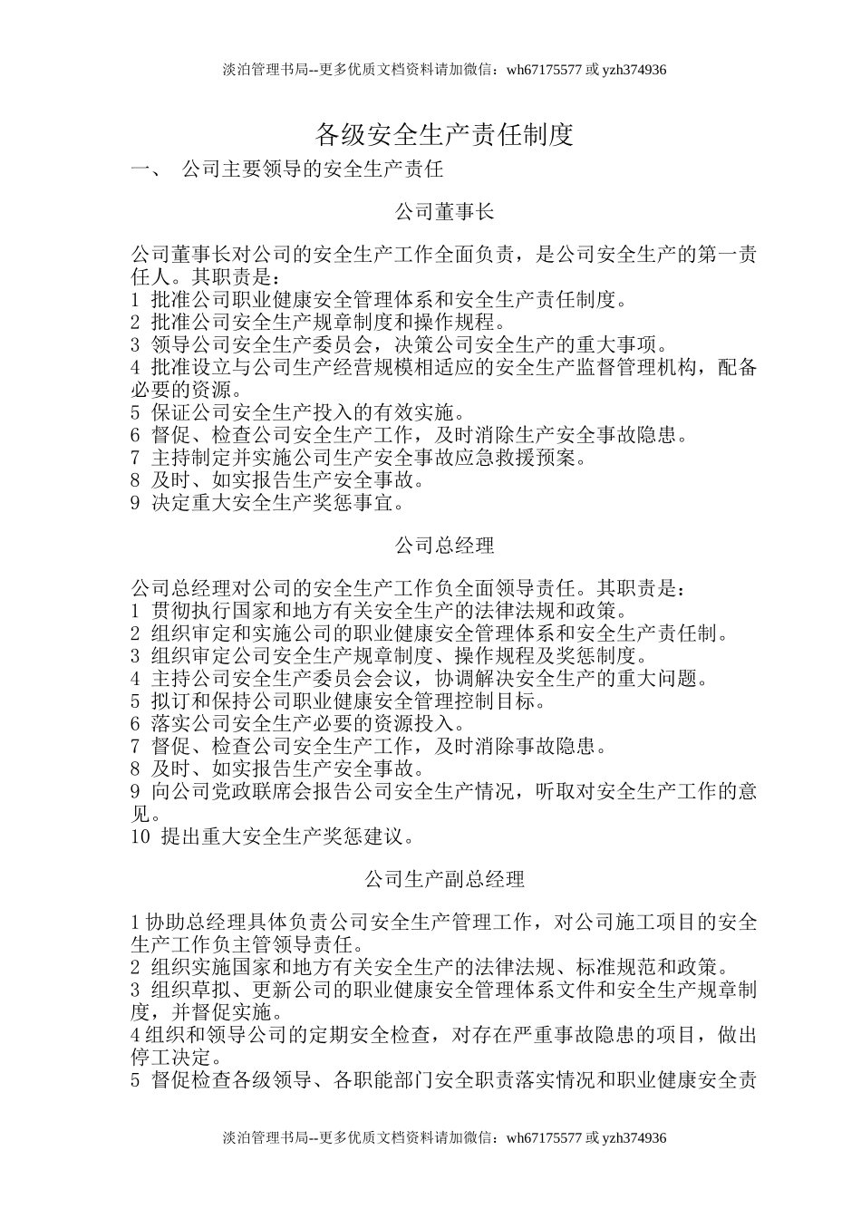 安全生产责任制修订.doc_第1页