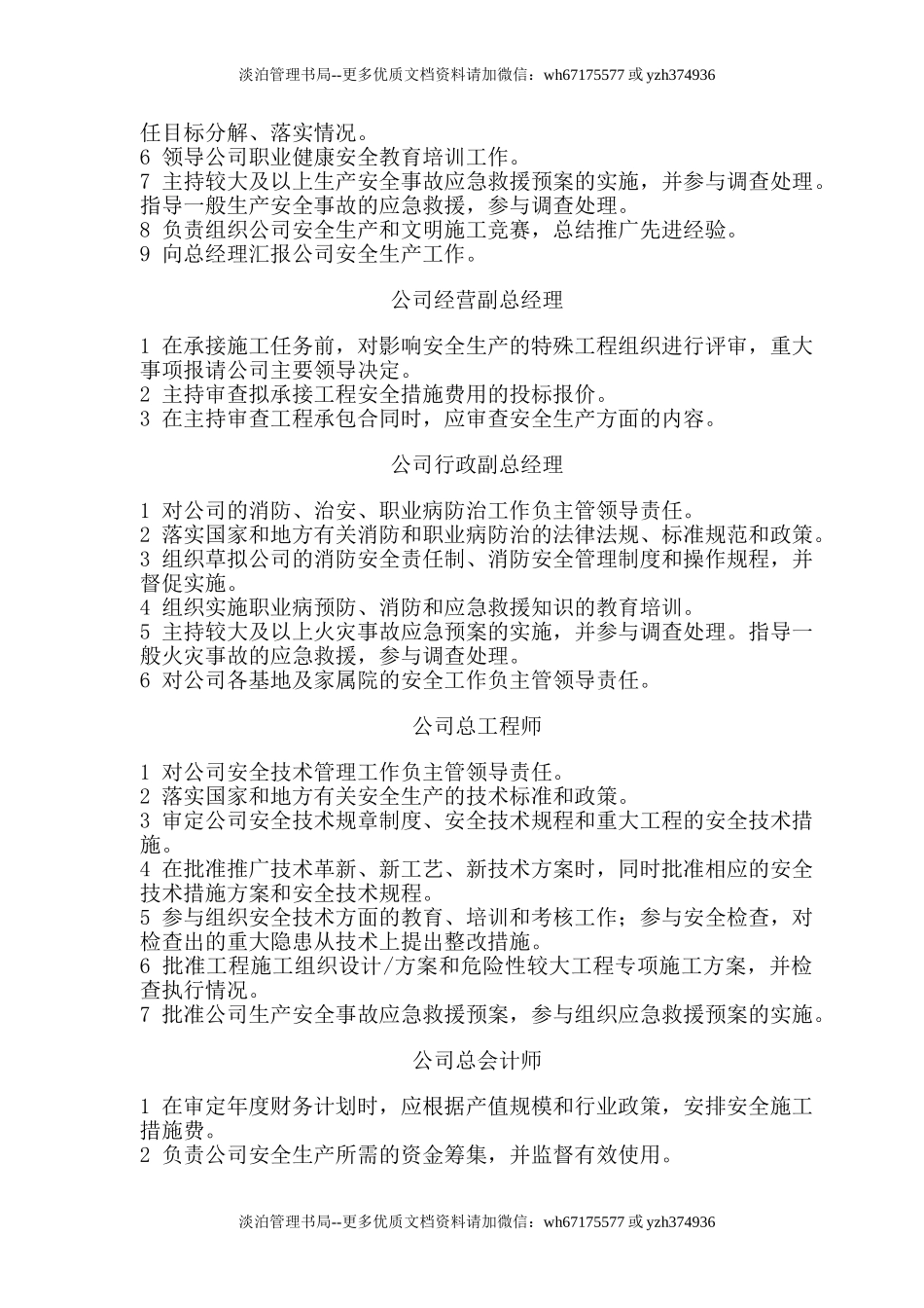 安全生产责任制修订.doc_第2页