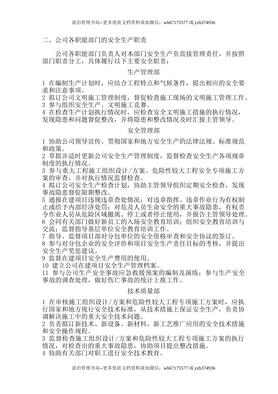 安全生产责任制修订.doc_第3页