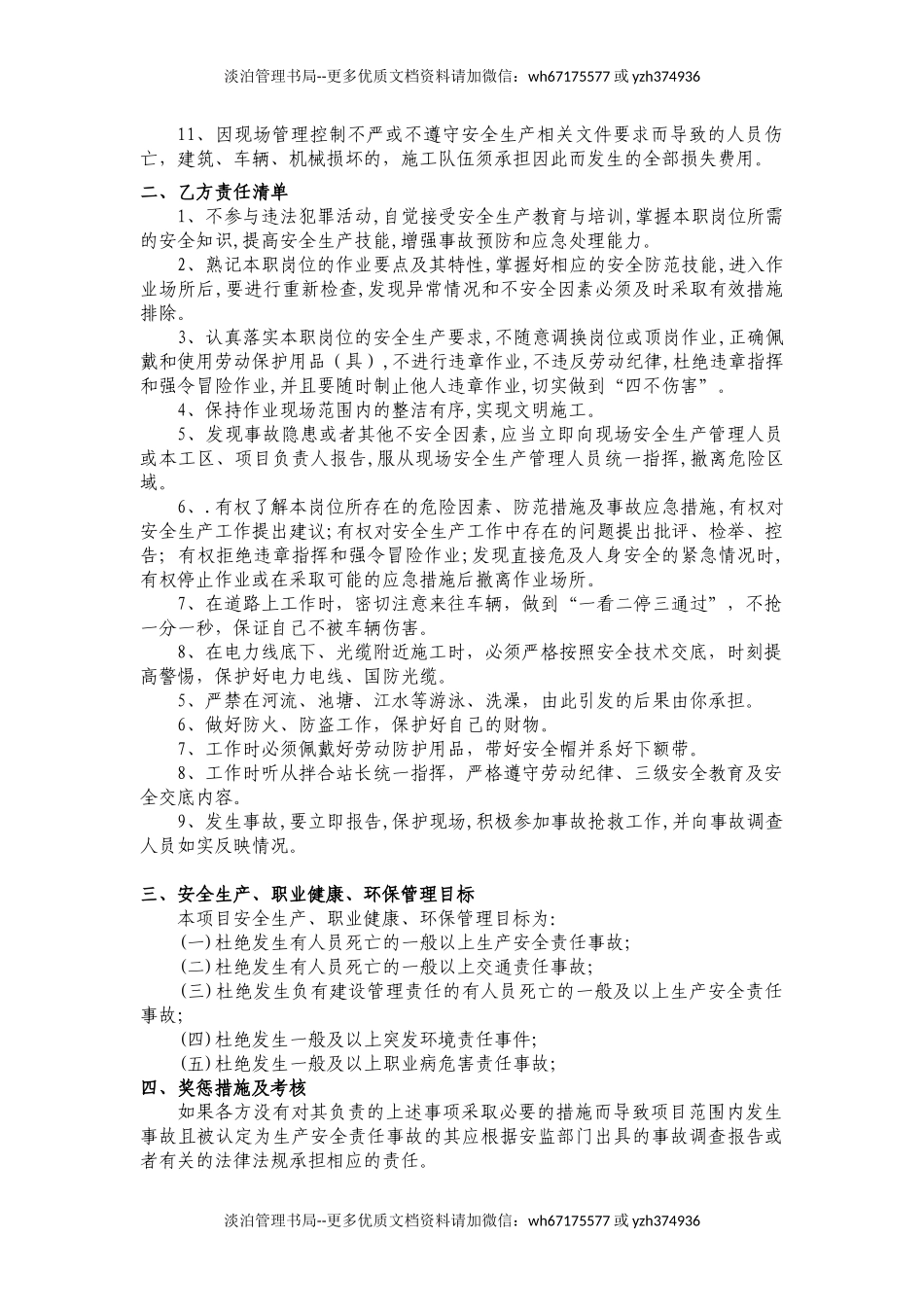 安全生产责任状（杂工）.docx_第2页