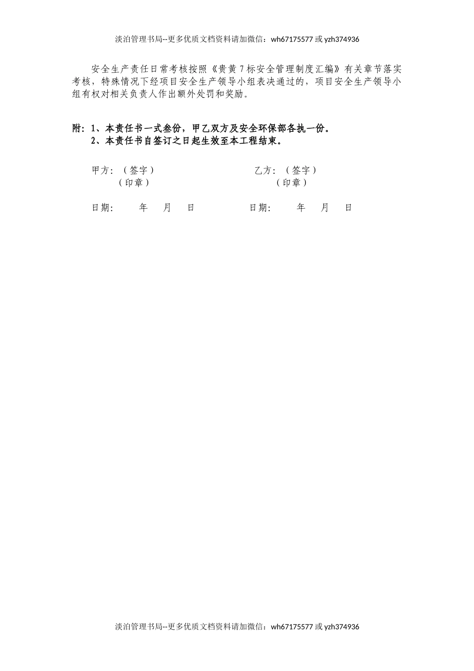 安全生产责任状（杂工）.docx_第3页