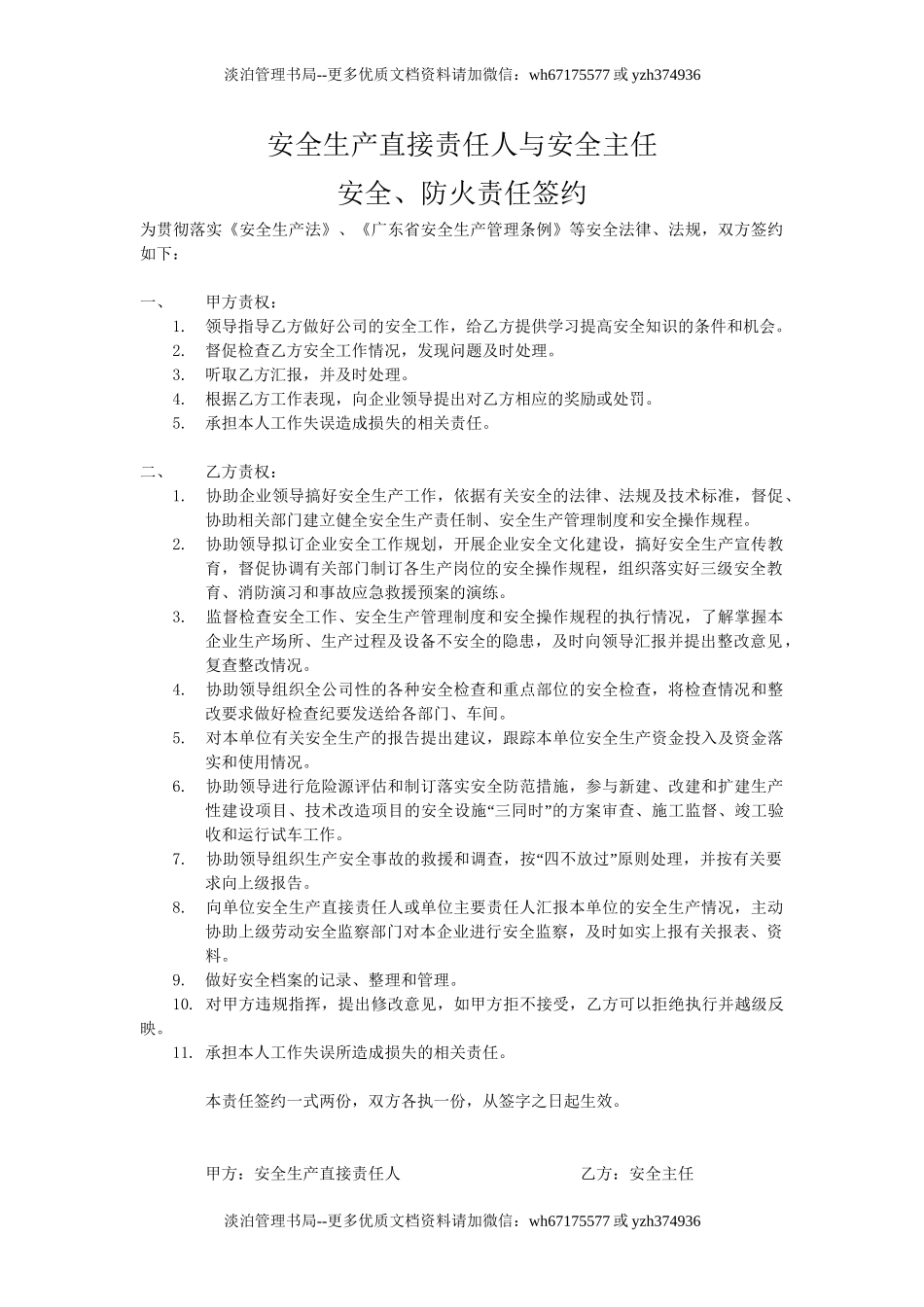 安全生产直接责任人安全主任.doc_第1页