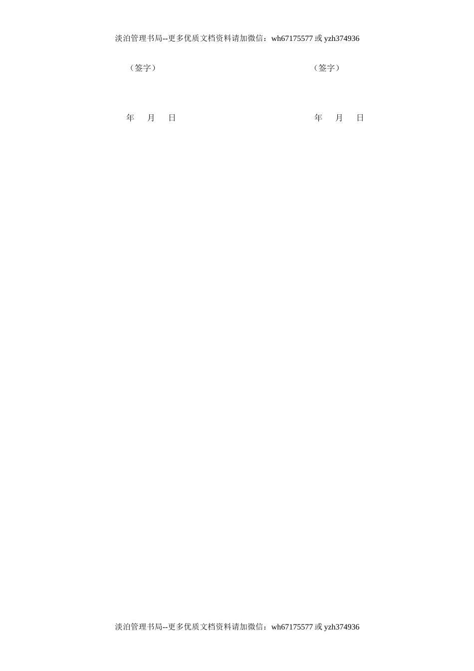 安全生产直接责任人安全主任.doc_第2页