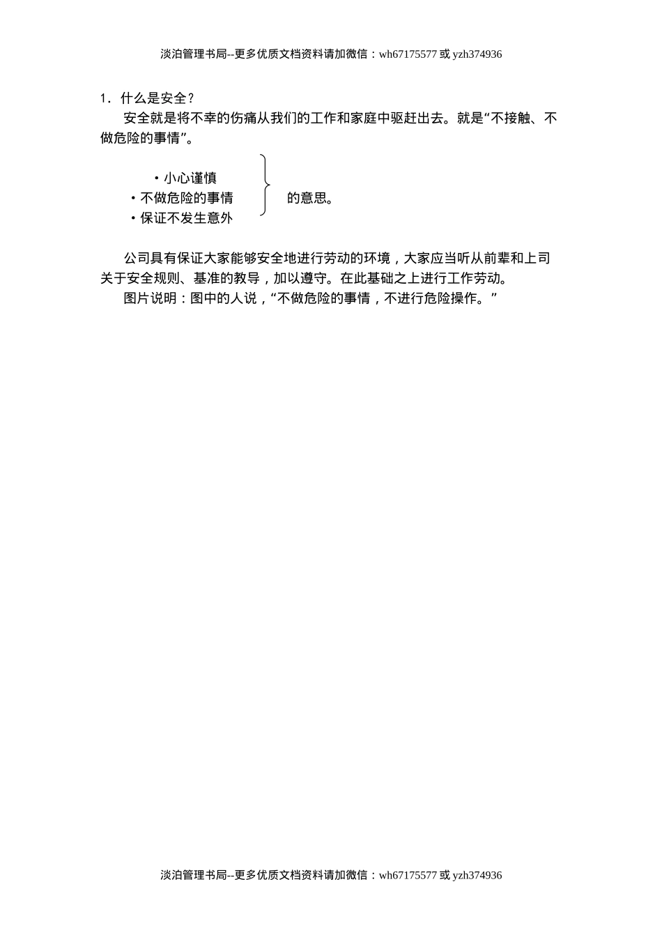 安全卫生第一级(doc 37).doc_第2页