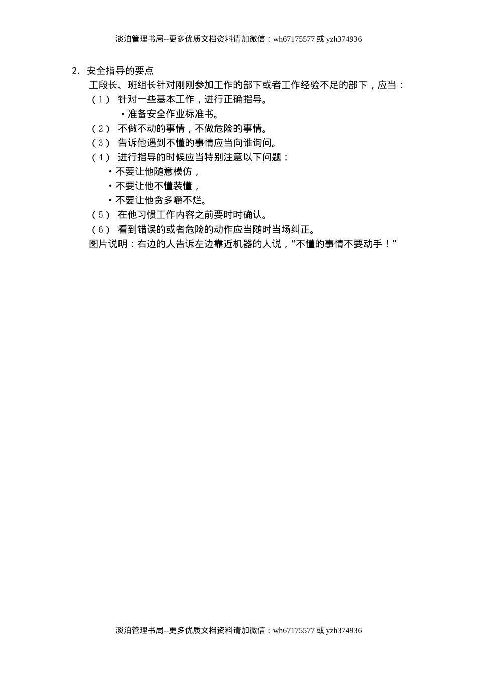 安全卫生第一级(doc 37).doc_第3页