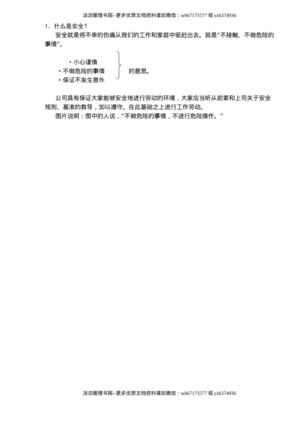 安全卫生第一级(doc37).doc_第2页