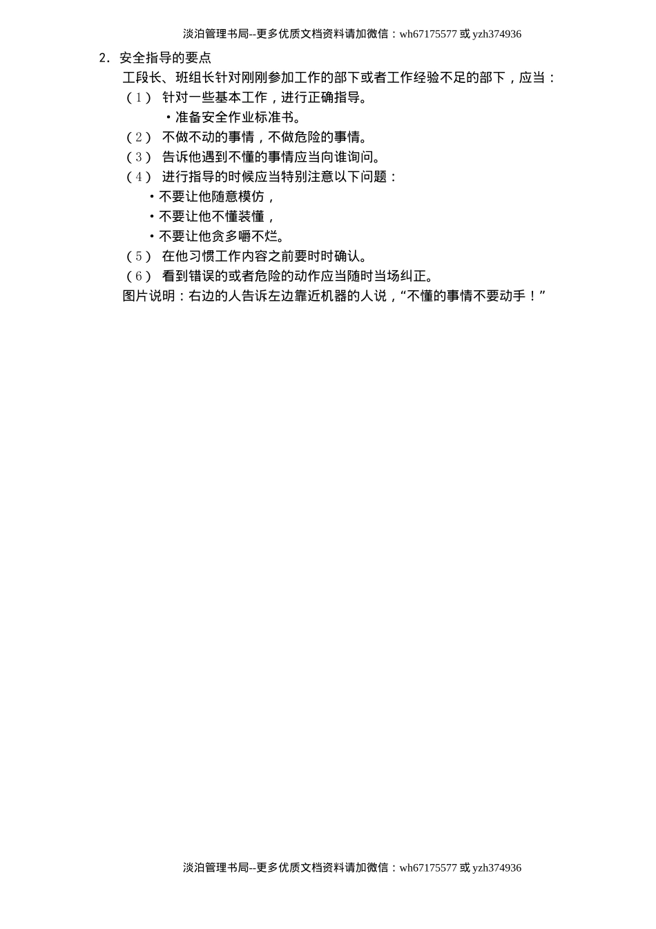 安全卫生第一级(doc37).doc_第3页