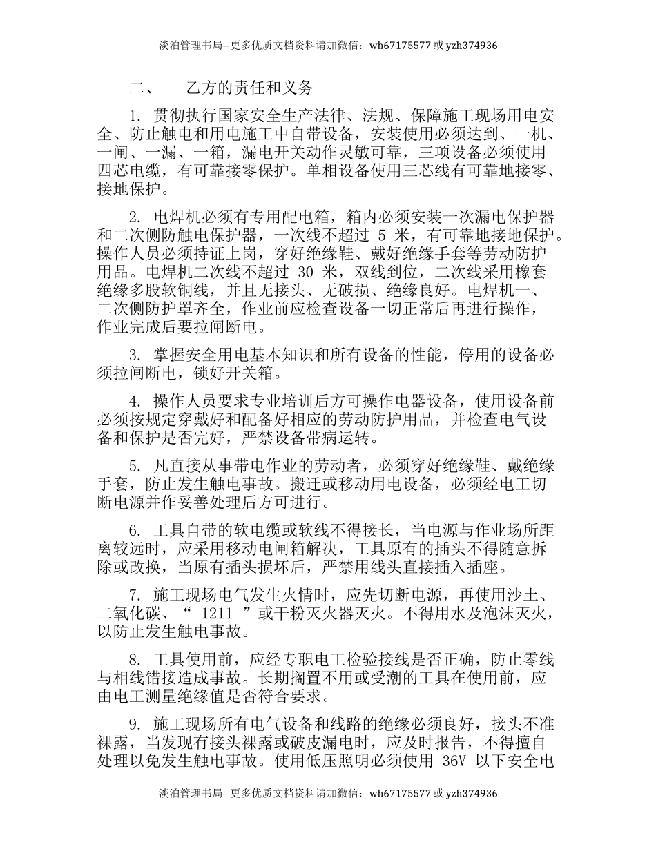 安全用电管理协议(4页）.docx_第2页