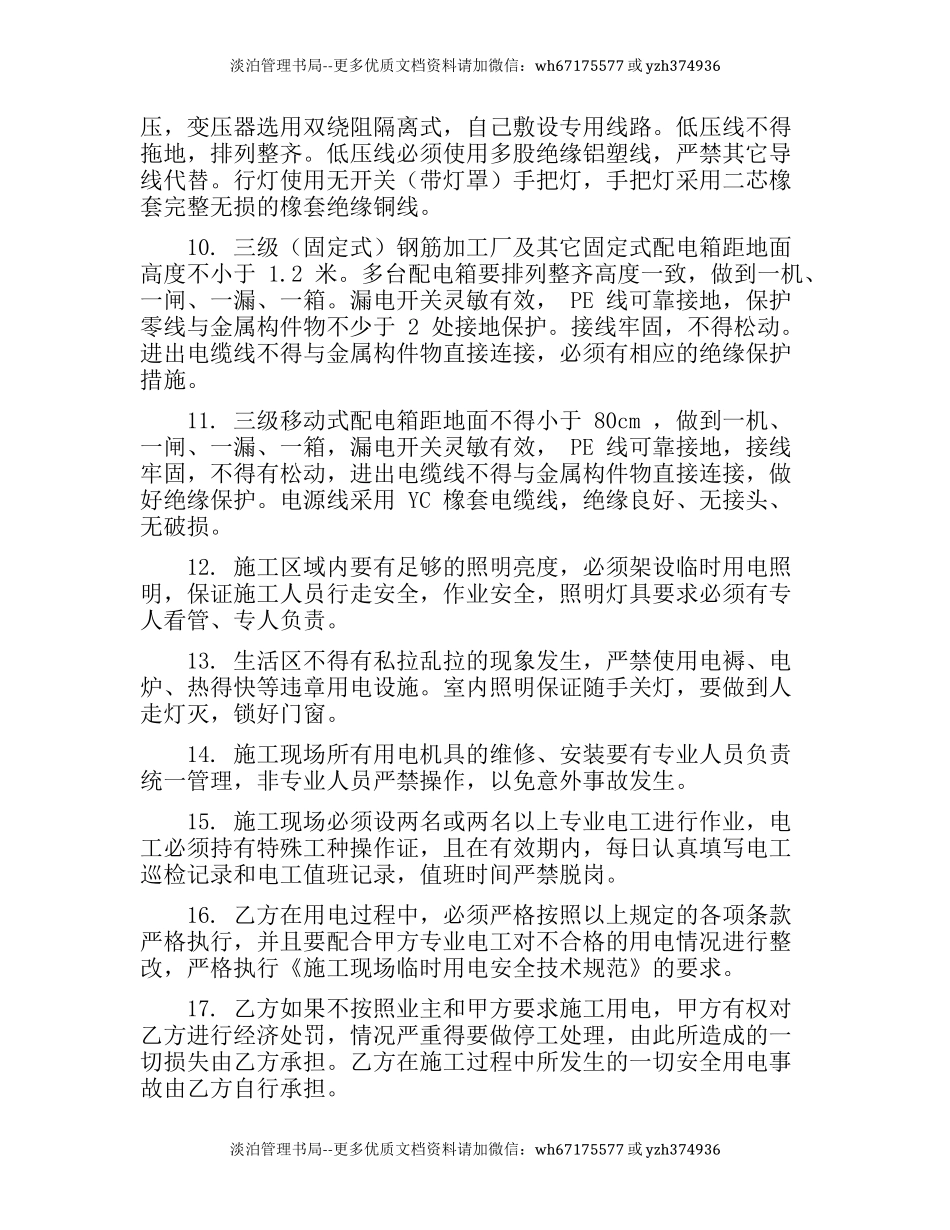 安全用电管理协议(4页）.docx_第3页