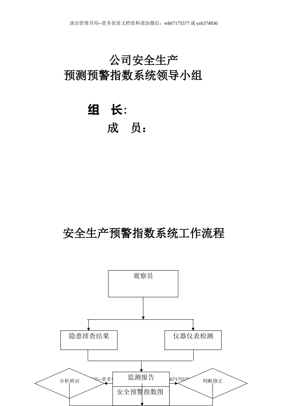 安全预测预警指数系统.doc_第2页