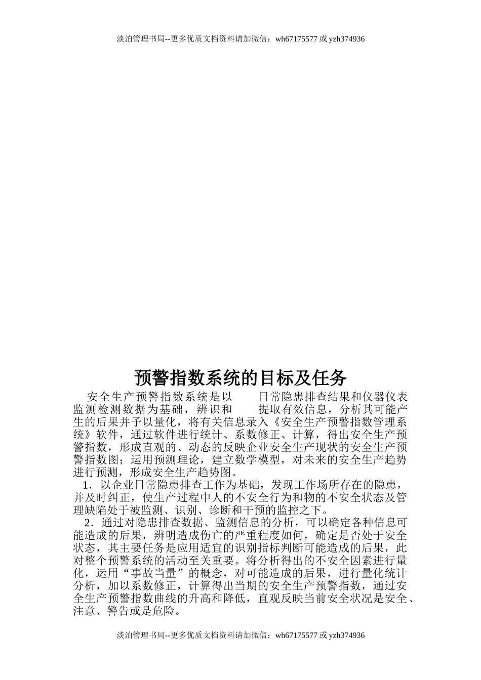 安全预测预警指数系统.doc_第3页
