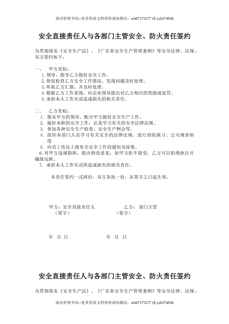 安全直接责任人与各部门主管.doc_第1页
