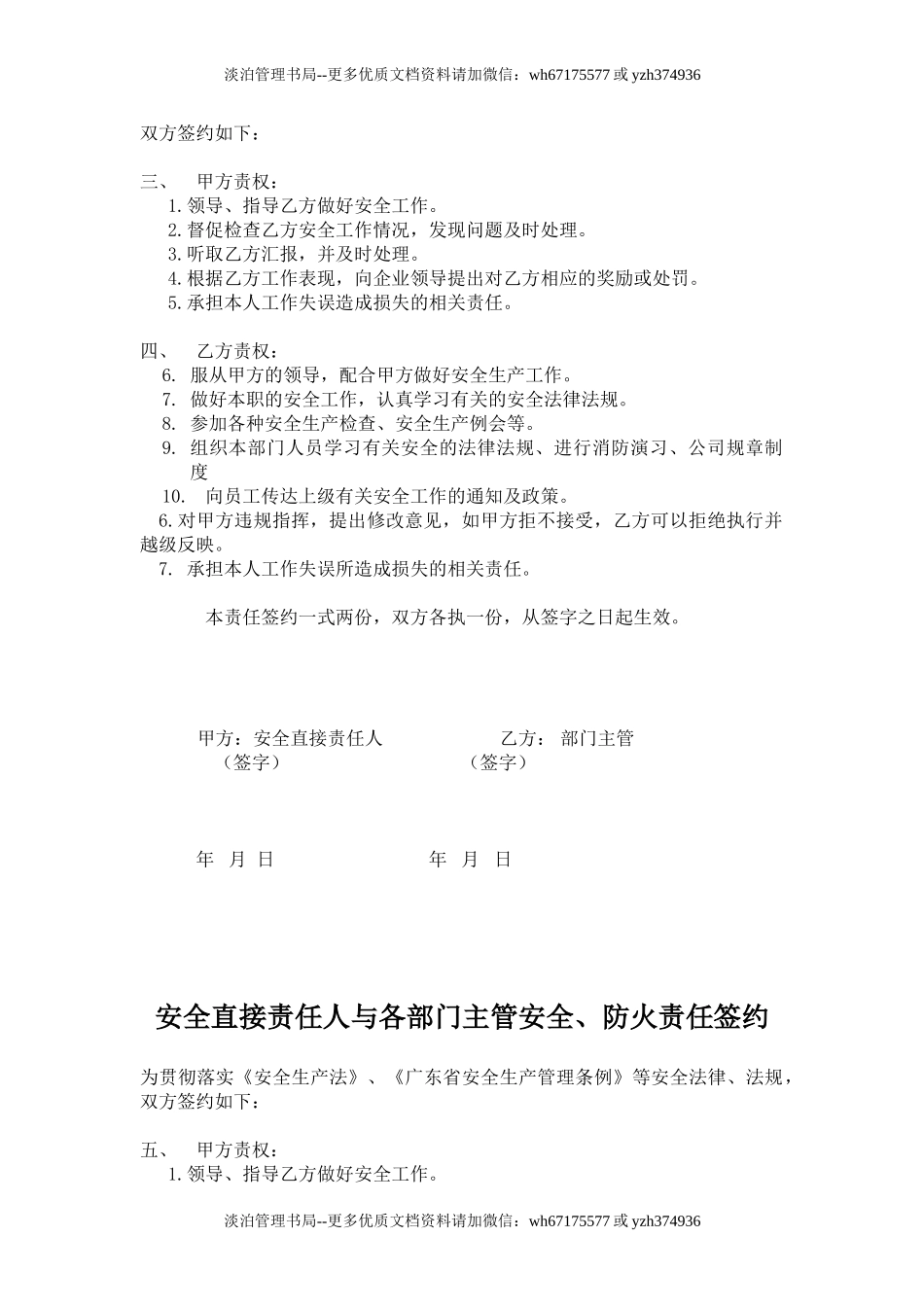 安全直接责任人与各部门主管.doc_第2页