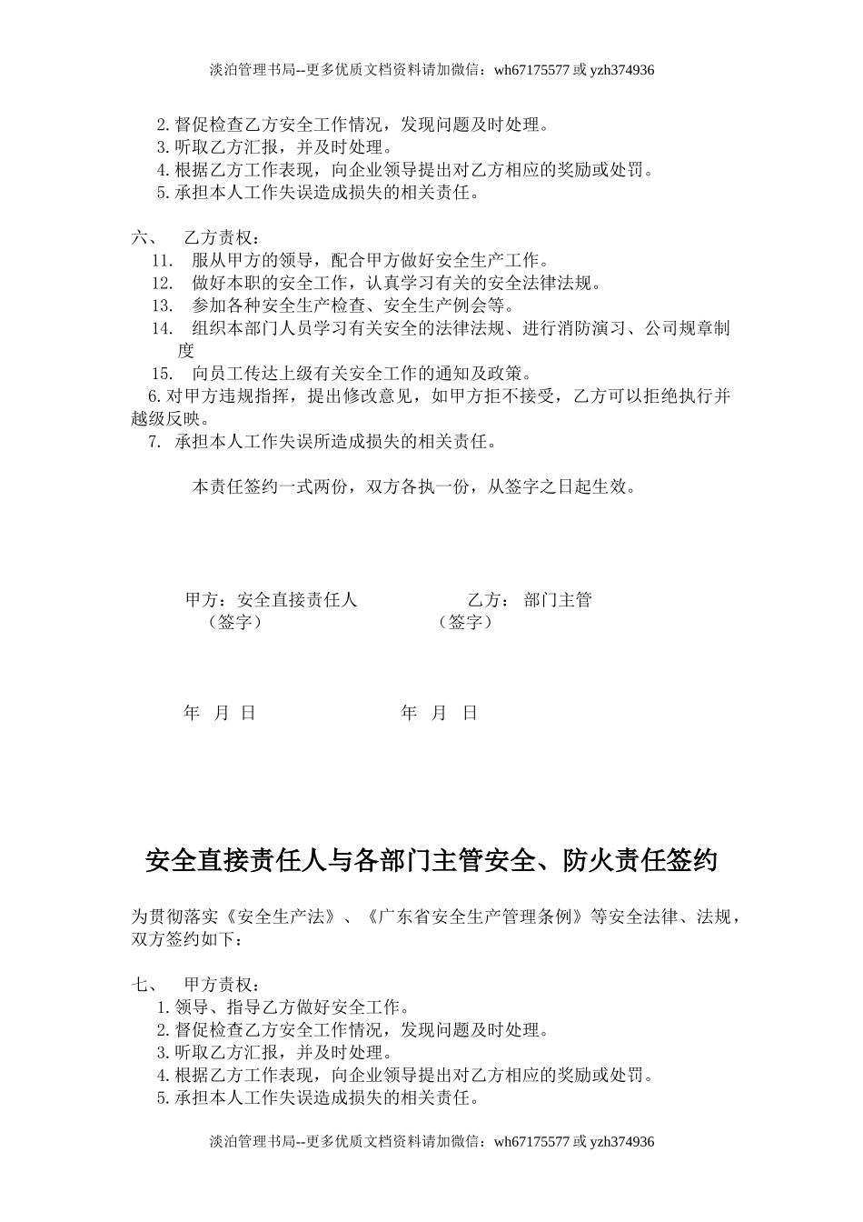 安全直接责任人与各部门主管.doc_第3页