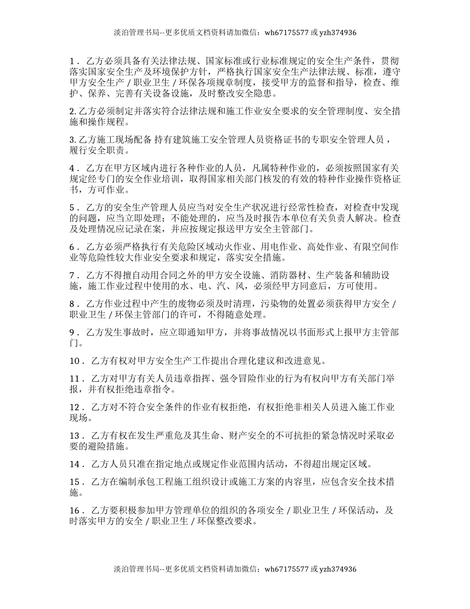 安全职业卫生环保管理协议书（5页）.docx_第2页